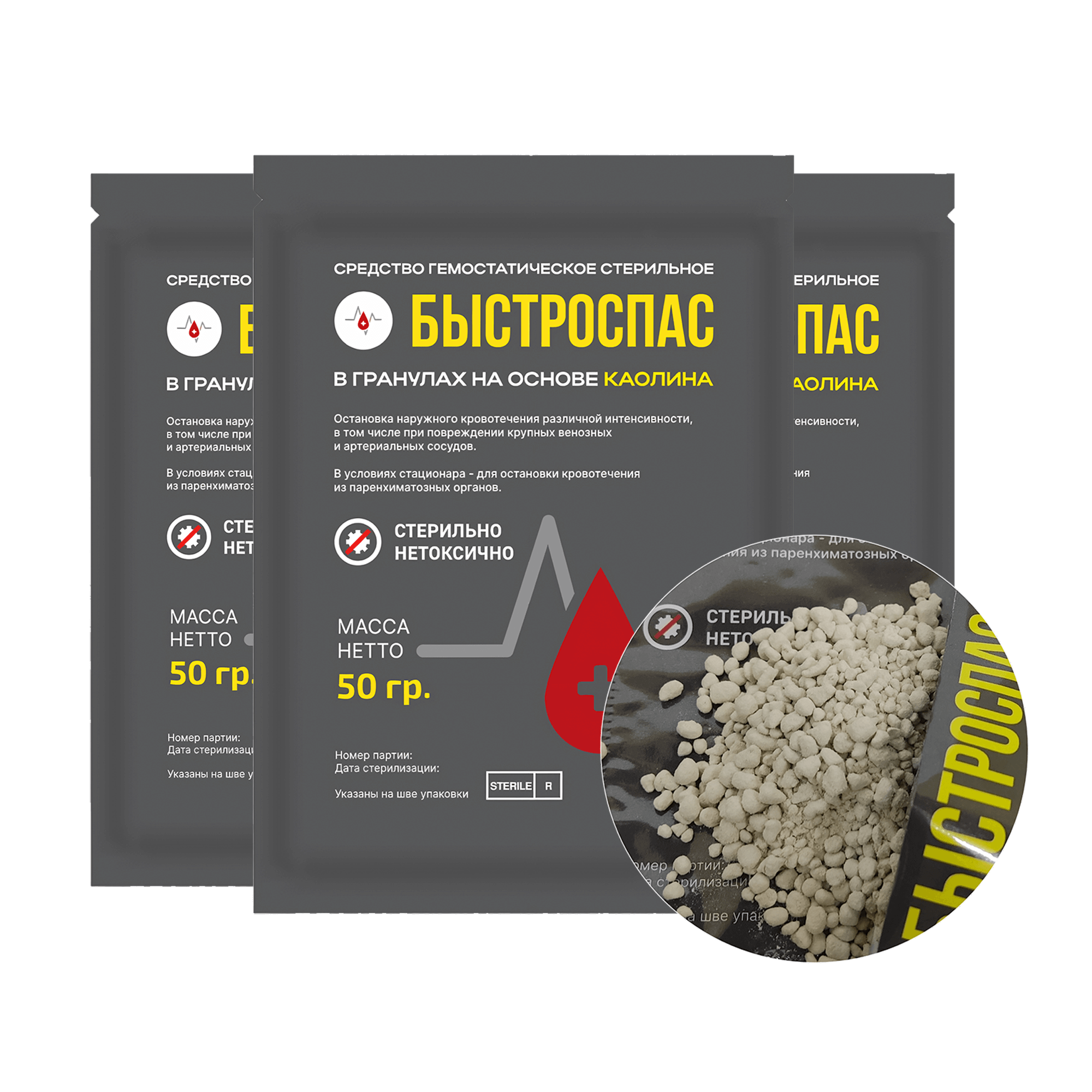 Средство гемостатическое стерильное «Быстроспас™» на основе каолина 50 г